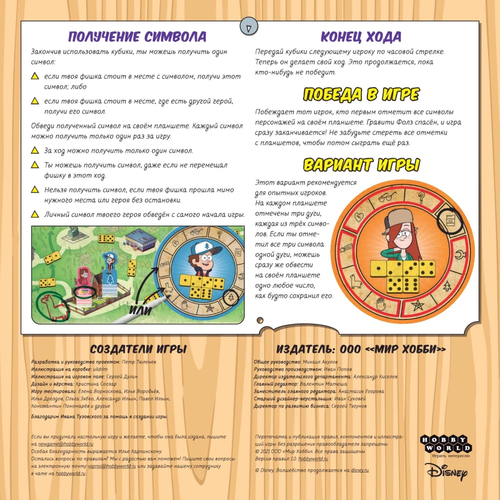 Board game - Gravity Falls. Endless Summer